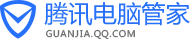 腾讯电脑管家